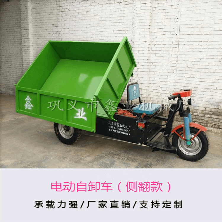 側翻電動翻斗車